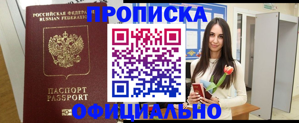 прописка для военкомата в Саранске