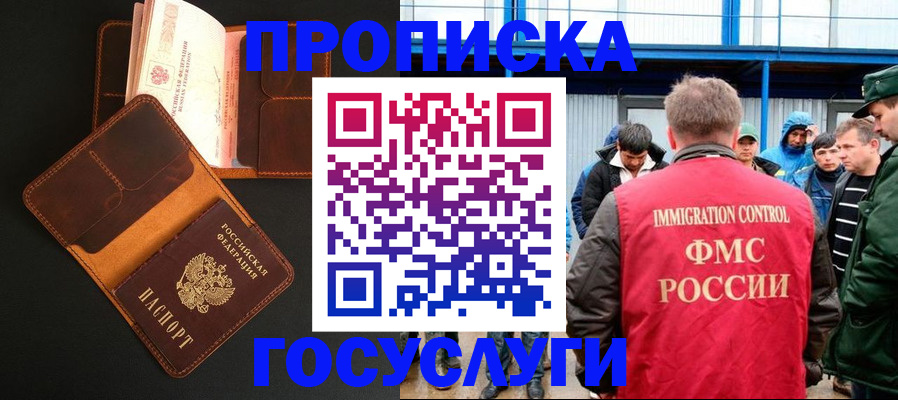 прописка ребенка в Саранске