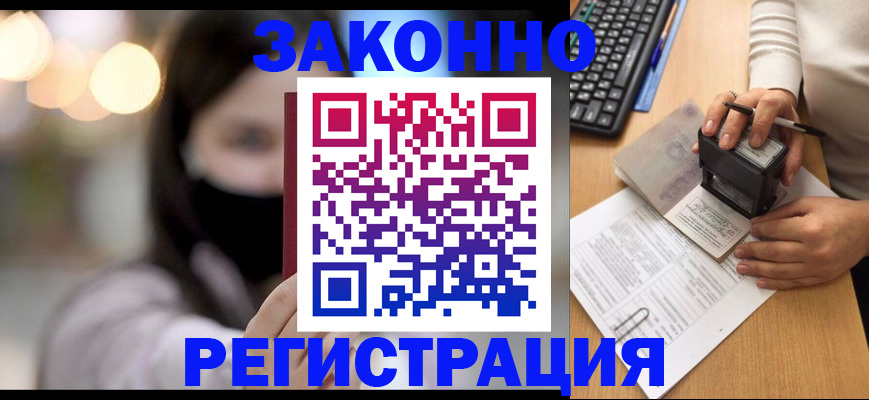 временная регистрация недорого в Саранске