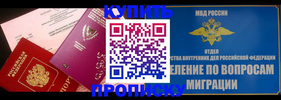 где прописаться в Саранске