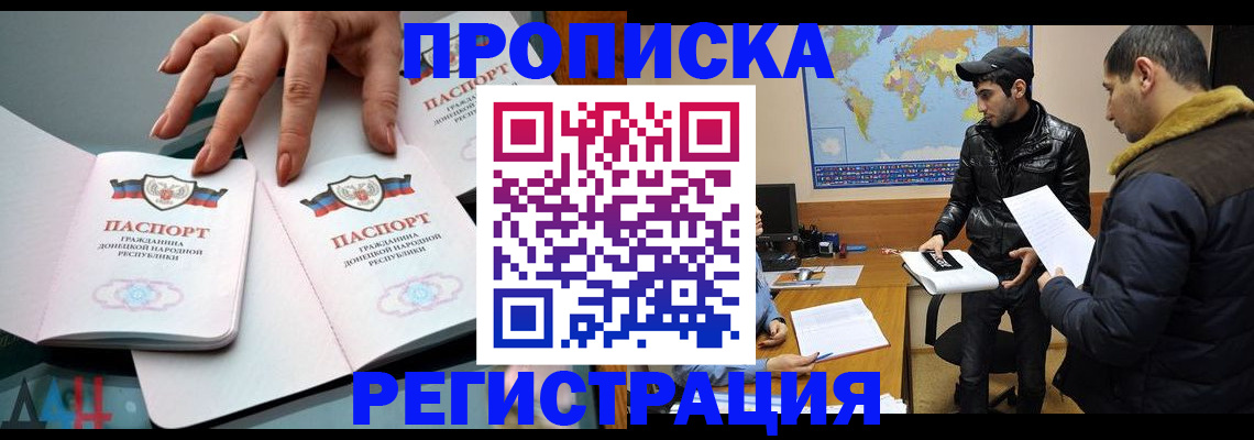 прописка 2025 в Саранске